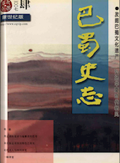 《巴蜀史志》2007年第4期（总第152期）