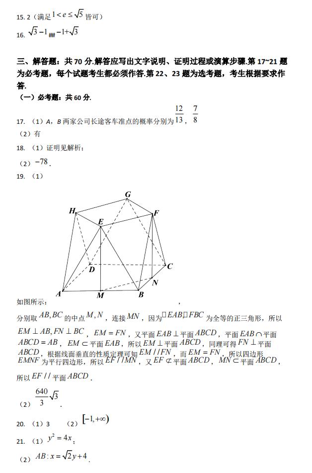 2022年全国甲卷高考数学(文科)试卷及答案解析