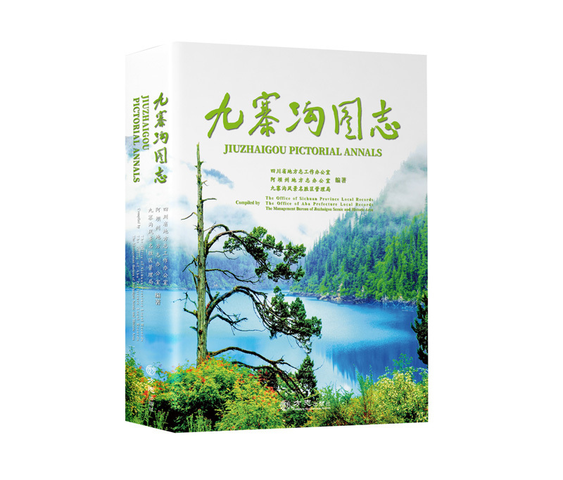 担负文化新使命 探索宣传新路径 ——四川省方志文化宣传工作综述「相关图片」