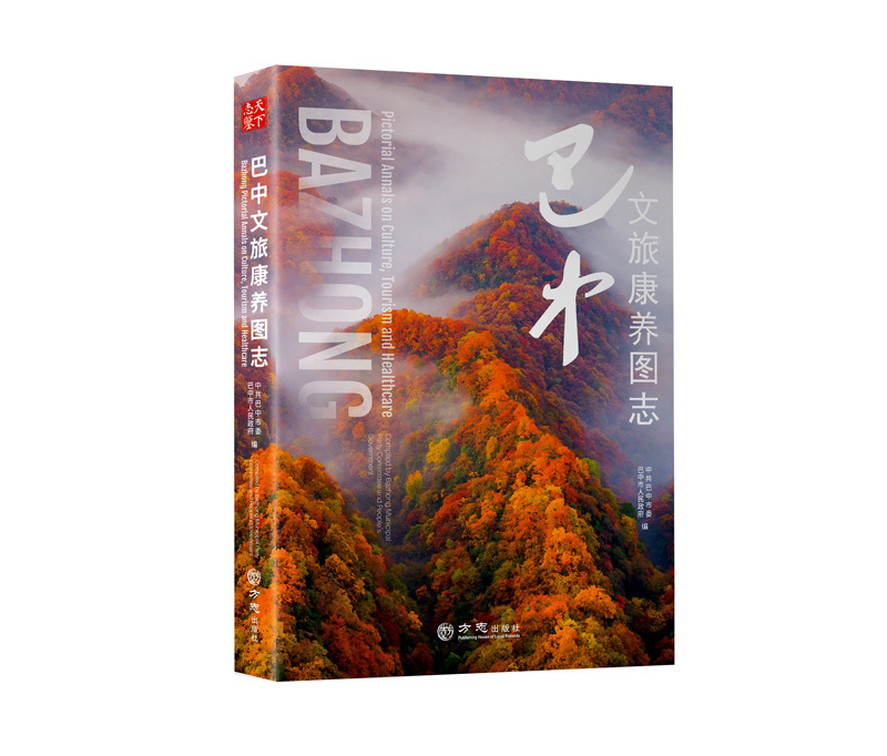 担负文化新使命 探索宣传新路径 ——四川省方志文化宣传工作综述「相关图片」