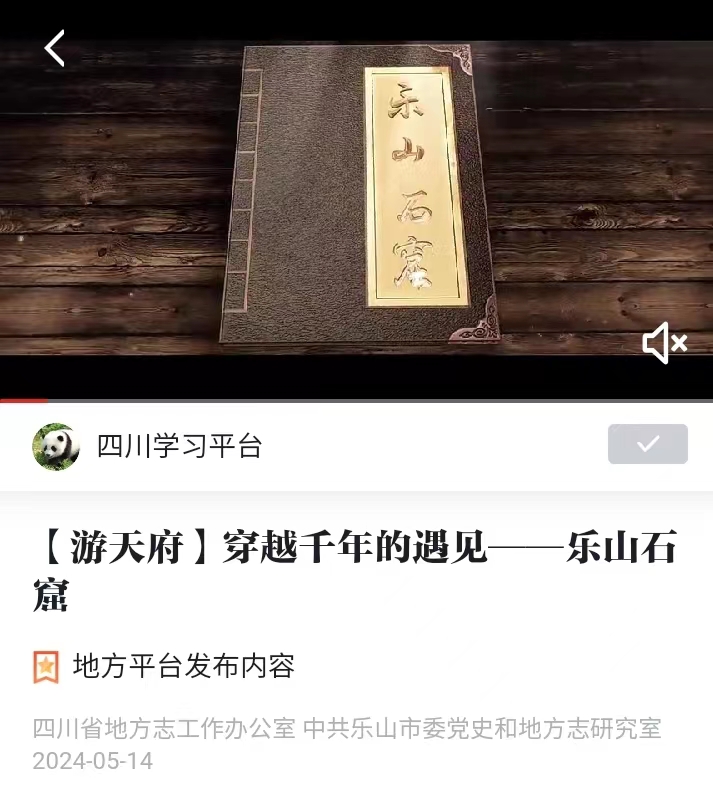 5.14【游天府】穿越千年的遇见——乐山石窟