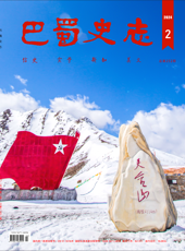 【出版资讯】《巴蜀史志》2024年第2期出刊