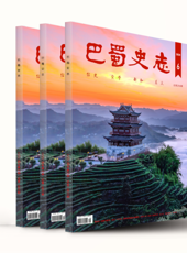【出版资讯】《巴蜀史志》2024年第6期出刊