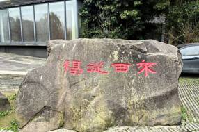【美丽四川】西来古镇之魂‖刘小革 