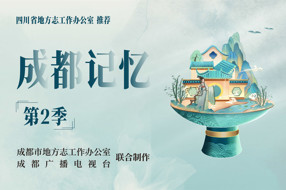 【成都记忆第2季】第27集  为什么成都学子考试前，都要到望江楼走一趟？