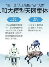  20250320四川日报图片