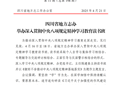 四川省地方志办政工简讯2025年第11期（总第198期）