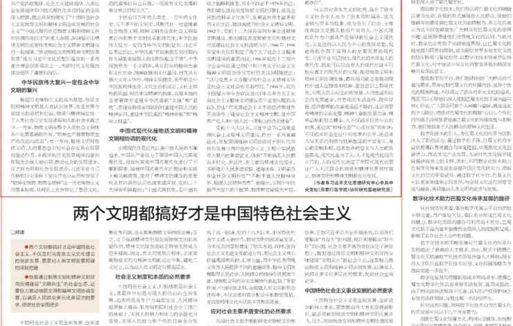 【特稿】深入学习领会习近平文化思想 推动物质文明和精神文明协调发展