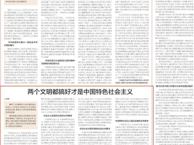 【论坛】两个文明都搞好才是中国特色社会主义