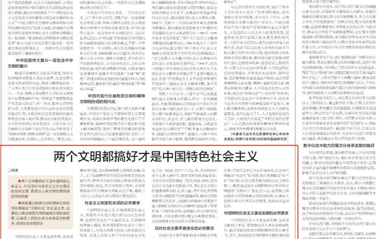 【论坛】两个文明都搞好才是中国特色社会主义