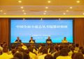 【工作动态】陈文学出席中国全面小康志丛书编纂研修班并在成都、凉山两地调研