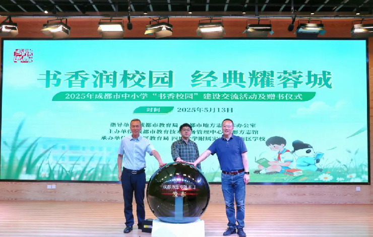 4900册方志书籍走进成都百所校园，点亮“书香校园”文化之光