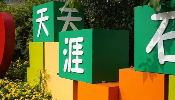 成都百年名校寻访｜成都市天涯石小学