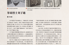 【巴蜀英烈】革命烈士刘子通‖许永强 