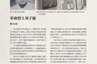 【巴蜀英烈】革命烈士刘子通‖许永强 