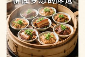 【美食】九大碗，留住乡愁的味道