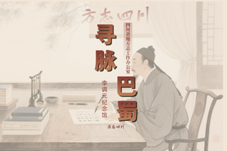 【寻脉巴蜀】第8集 李调元纪念馆