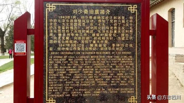 蓬州闲士 ‖ 延安掠影之九：延安枣园（下）