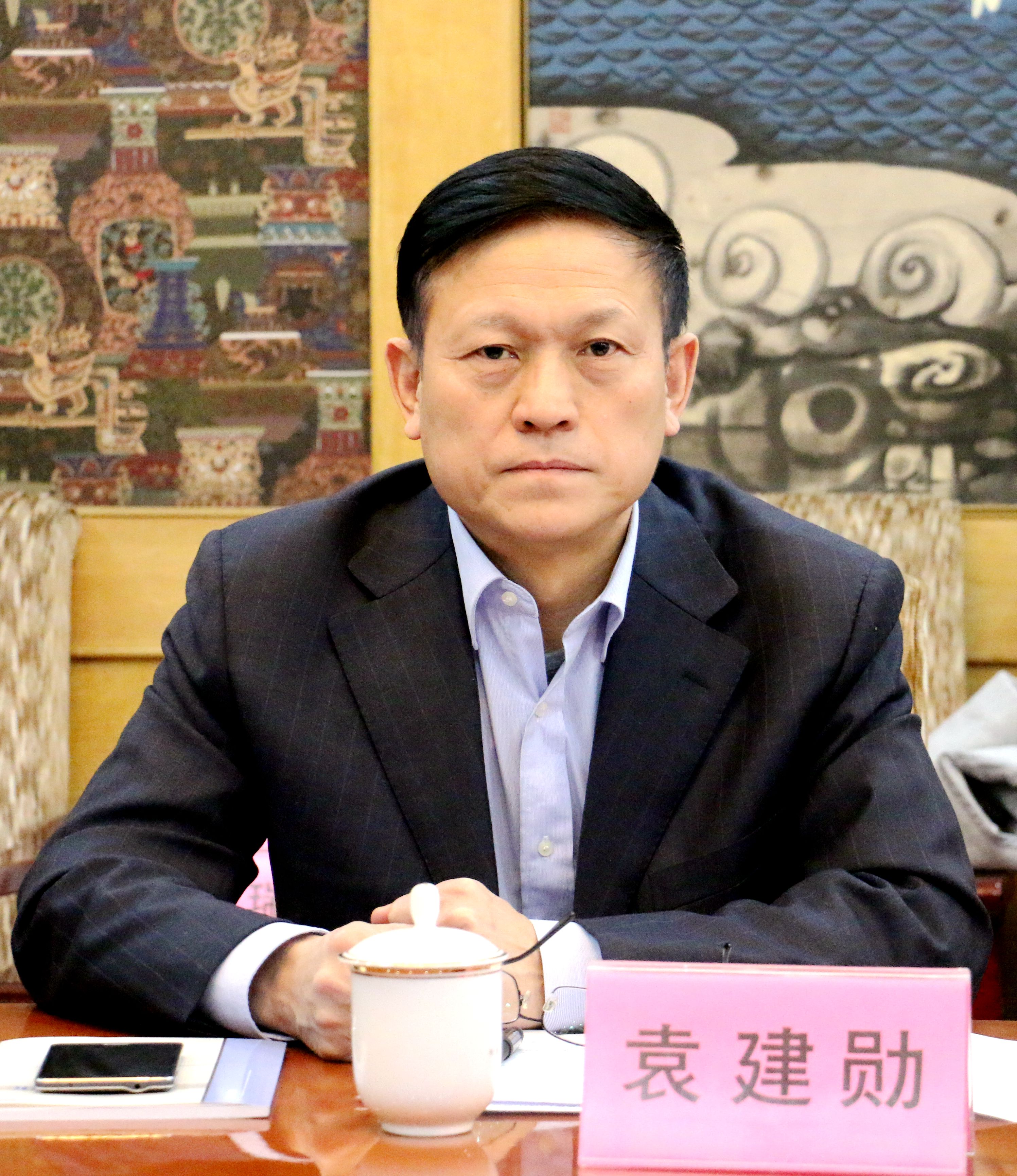 袁建勋发言