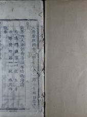 【嘉庆】《峨眉县志》（十卷·首一卷）