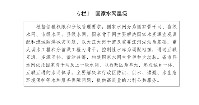 中共中央 国务院印发《国家水网建设规划纲要》「相关图片」