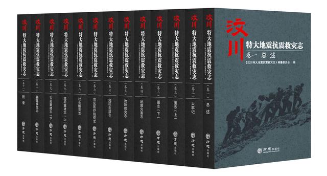 永远不能忘却的纪念——汶川大地震九周年、汶川地震志首发一周年