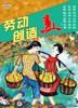 井研篇农民画