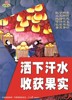WF-612网发-洒下汗水 收获果实.jpg