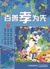 WF-618）__ 百善孝为先.jpg