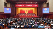 现场图集｜四川省十三届人大三次会议开幕