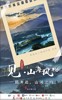 ​中国旅游日·海报｜心之所向，追梦美好